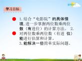 北师大版三年级数学下册《3-4 电影院》课堂教学课件PPT小学优秀课件
