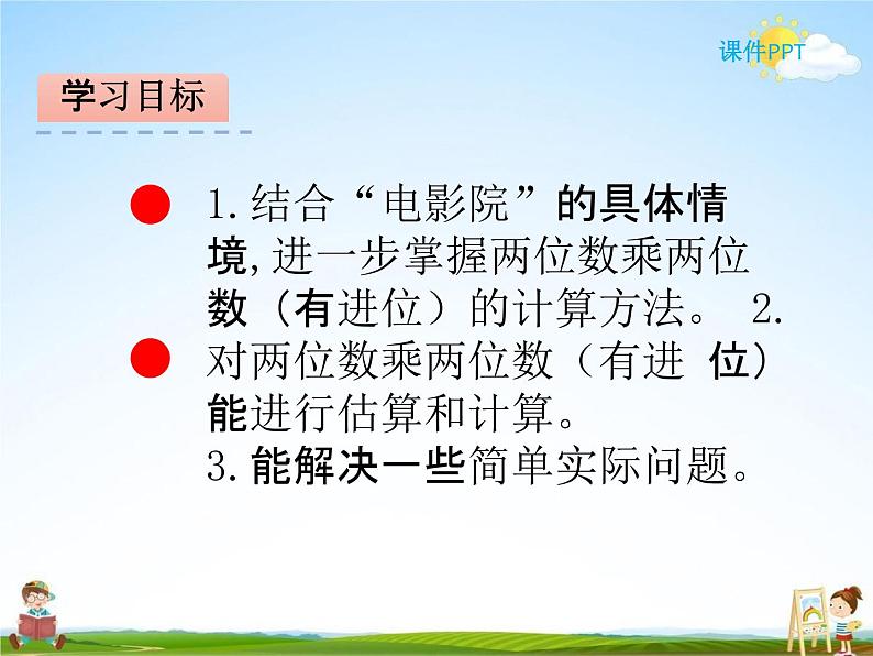 北师大版三年级数学下册《3-4 电影院》课堂教学课件PPT小学优秀课件第2页