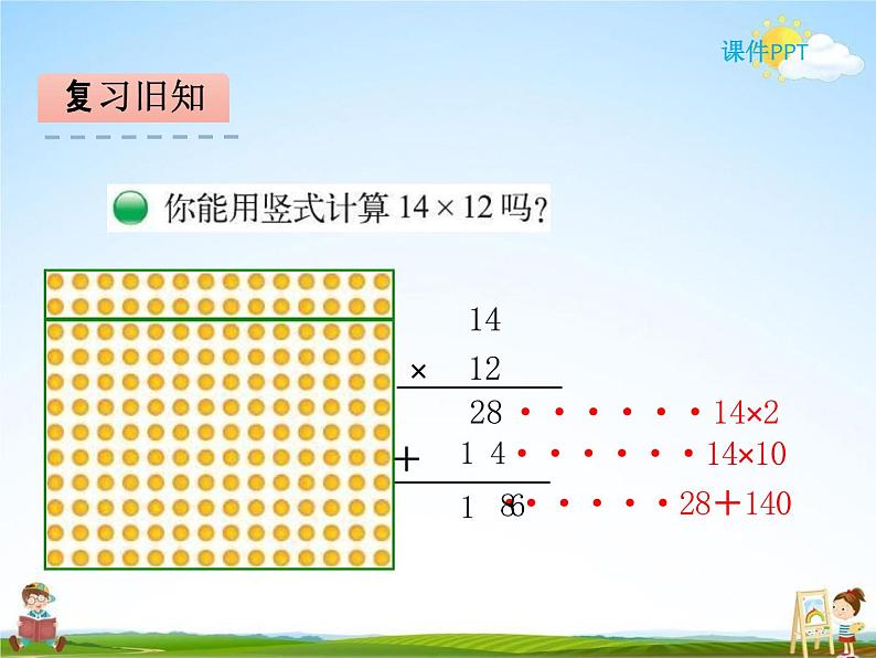 北师大版三年级数学下册《3-4 电影院》课堂教学课件PPT小学优秀课件第3页