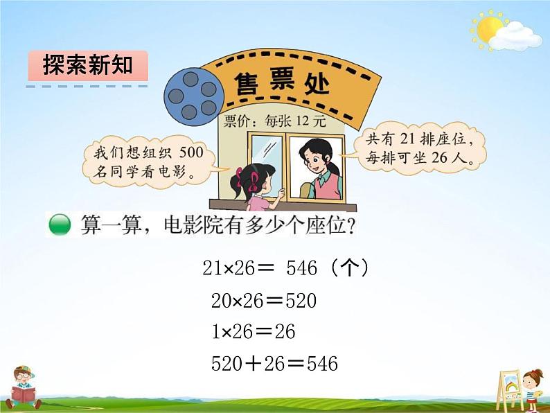 北师大版三年级数学下册《3-4 电影院》课堂教学课件PPT小学优秀课件第4页