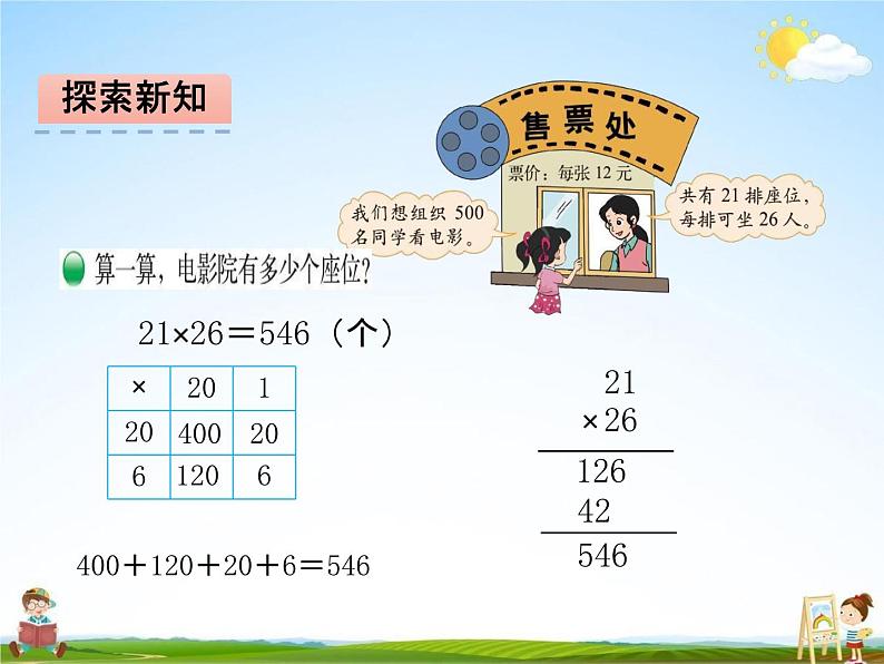 北师大版三年级数学下册《3-4 电影院》课堂教学课件PPT小学优秀课件第5页