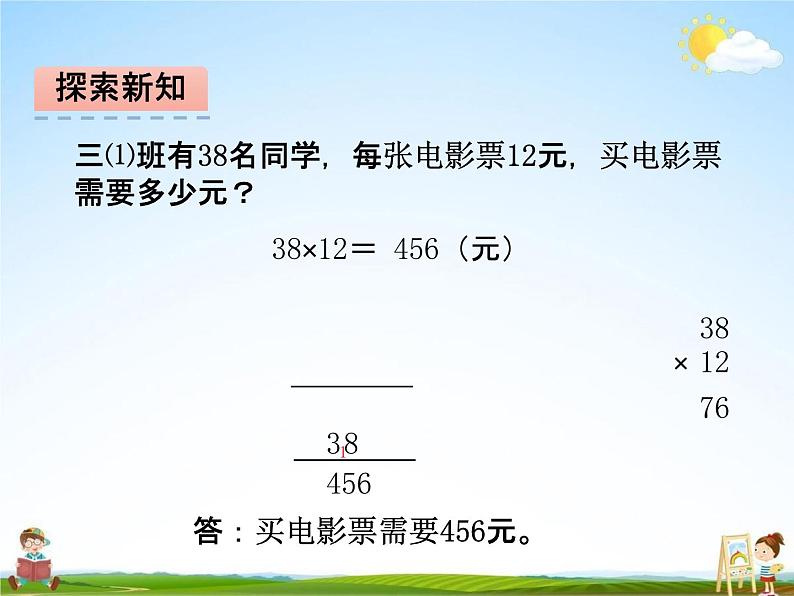 北师大版三年级数学下册《3-4 电影院》课堂教学课件PPT小学优秀课件第6页