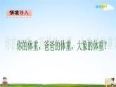 北师大版三年级数学下册《4-2 1吨有多重》课堂教学课件PPT小学优秀课件