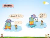北师大版三年级数学下册《4-2 1吨有多重》课堂教学课件PPT小学优秀课件