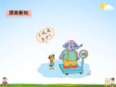 北师大版三年级数学下册《4-2 1吨有多重》课堂教学课件PPT小学优秀课件