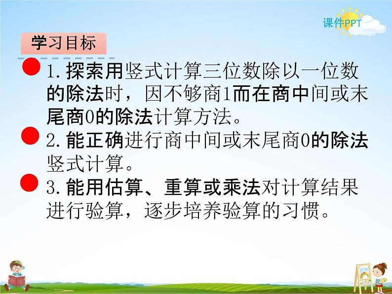 北师大版三年级数学下册《1-5 节约》课堂教学课件PPT小学优秀课件第2页