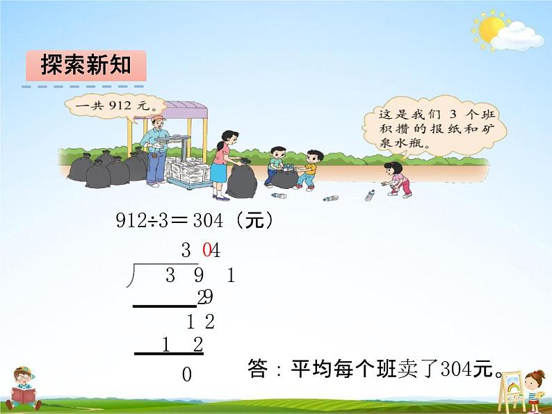 北师大版三年级数学下册《1-5 节约》课堂教学课件PPT小学优秀课件第4页