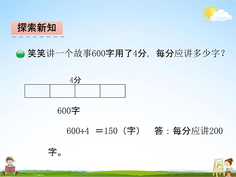 北师大版三年级数学下册《1-5 节约》课堂教学课件PPT小学优秀课件第5页