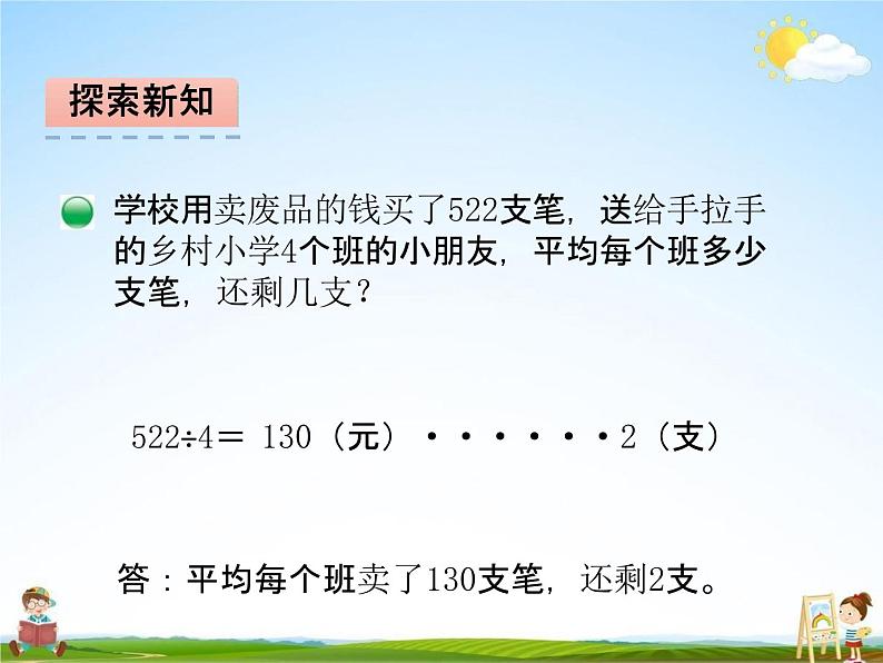 北师大版三年级数学下册《1-5 节约》课堂教学课件PPT小学优秀课件第7页