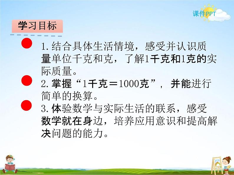 北师大版三年级数学下册《4-1 有多重》课堂教学课件PPT小学优秀课件02