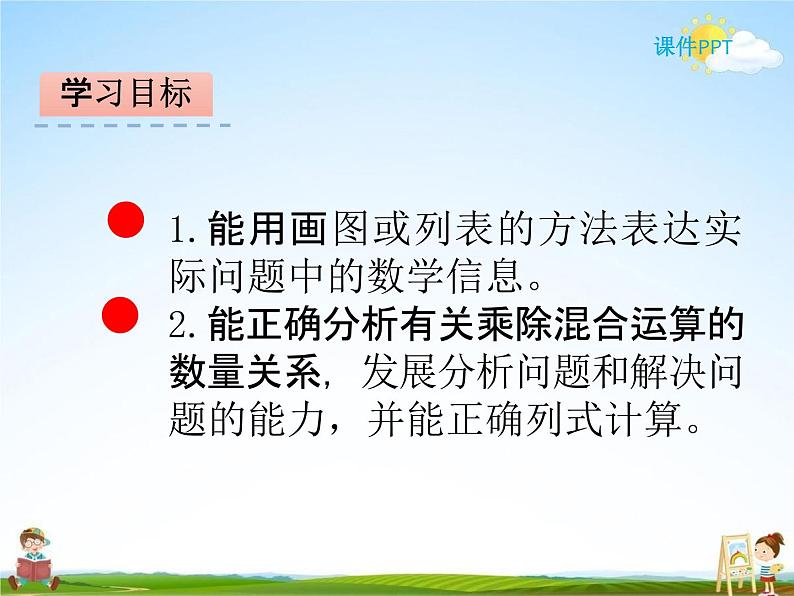 北师大版三年级数学下册《1-8 讲故事》课堂教学课件PPT小学优秀课件第2页