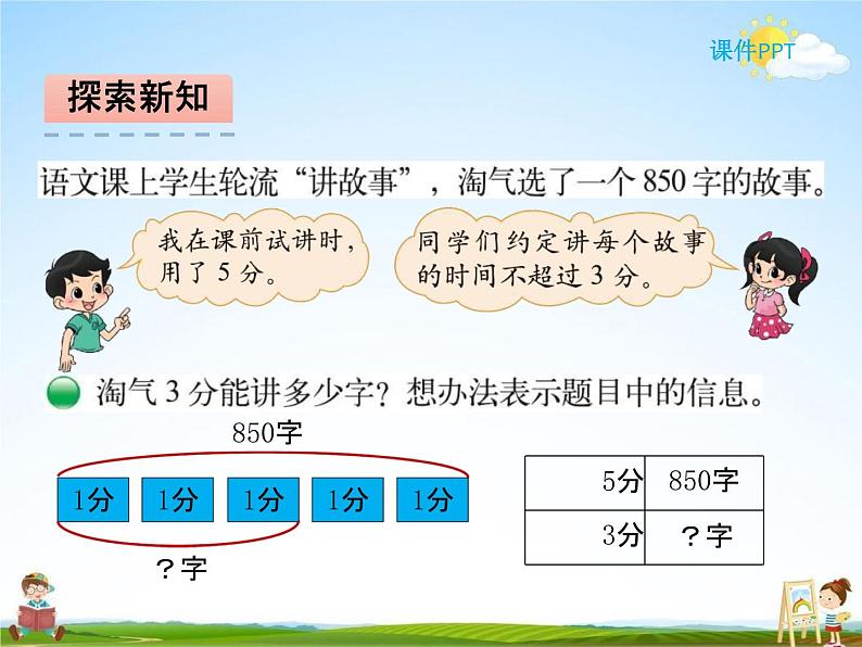 北师大版三年级数学下册《1-8 讲故事》课堂教学课件PPT小学优秀课件第3页