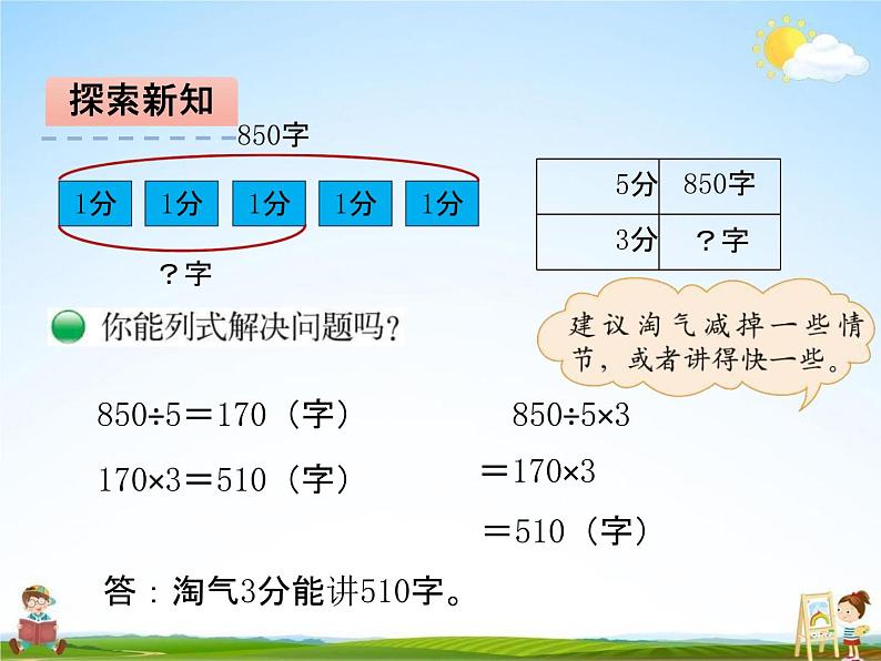 北师大版三年级数学下册《1-8 讲故事》课堂教学课件PPT小学优秀课件第4页