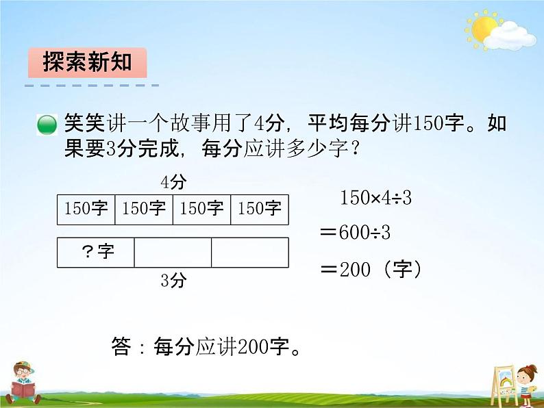 北师大版三年级数学下册《1-8 讲故事》课堂教学课件PPT小学优秀课件第5页