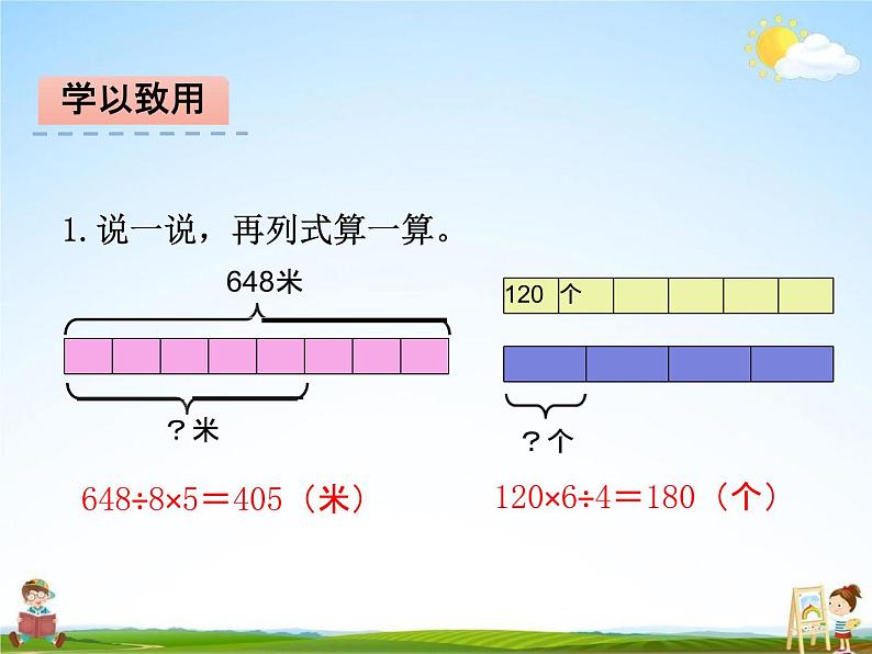 北师大版三年级数学下册《1-8 讲故事》课堂教学课件PPT小学优秀课件第6页