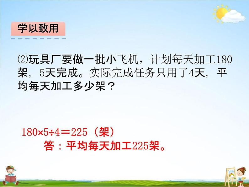 北师大版三年级数学下册《1-8 讲故事》课堂教学课件PPT小学优秀课件第8页