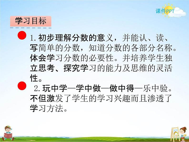 北师大版三年级数学下册《6-1 分一分（一）》课堂教学课件PPT小学优秀课件第2页