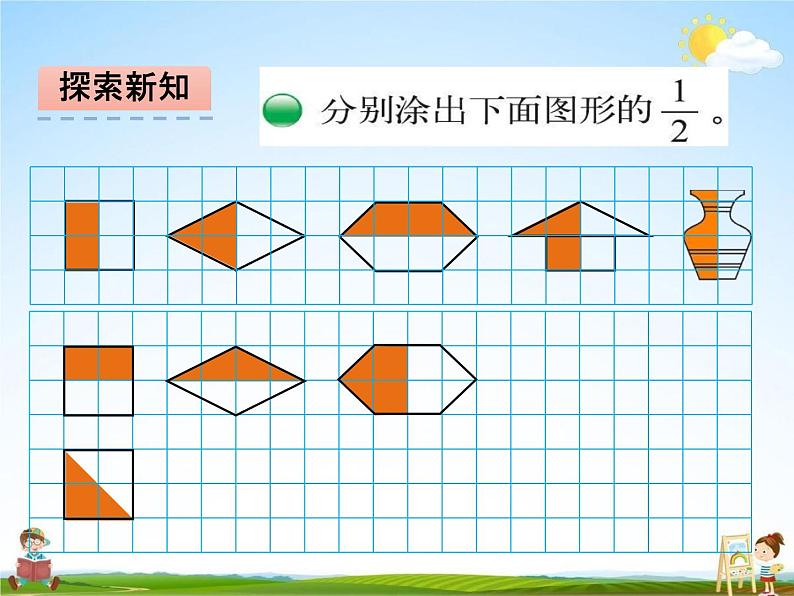 北师大版三年级数学下册《6-1 分一分（一）》课堂教学课件PPT小学优秀课件第4页