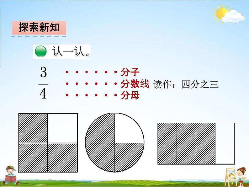 北师大版三年级数学下册《6-1 分一分（一）》课堂教学课件PPT小学优秀课件第6页