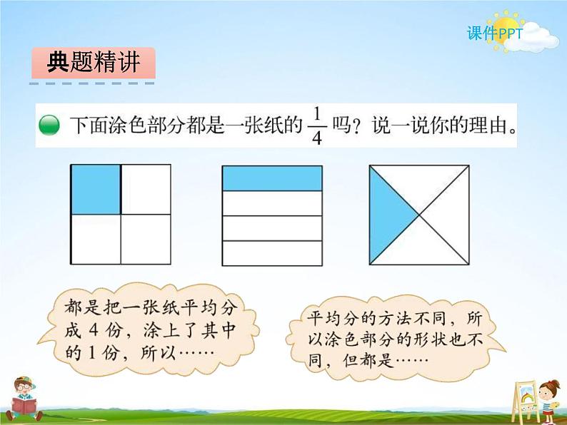 北师大版三年级数学下册《6-1 分一分（一）》课堂教学课件PPT小学优秀课件第7页