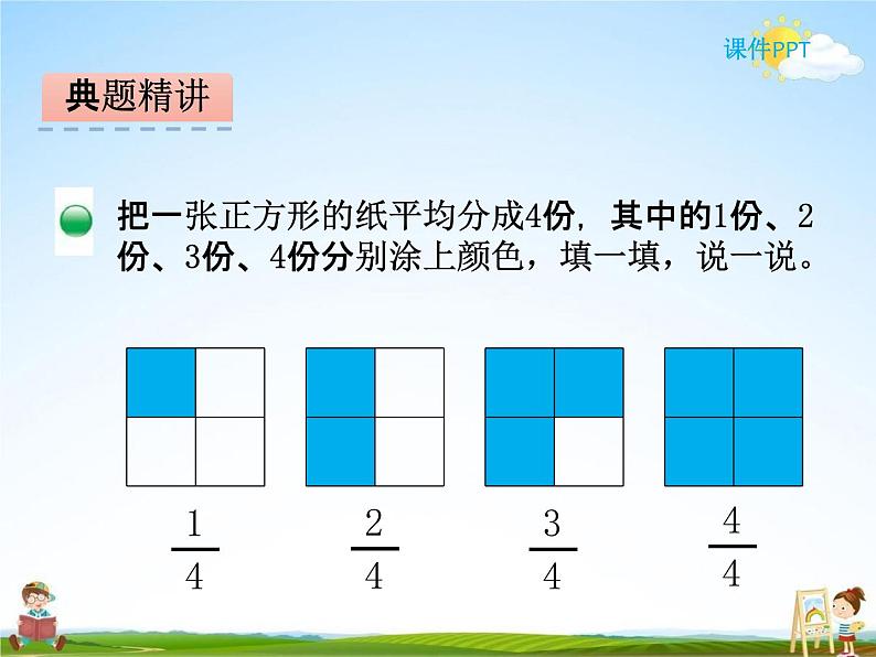 北师大版三年级数学下册《6-1 分一分（一）》课堂教学课件PPT小学优秀课件第8页