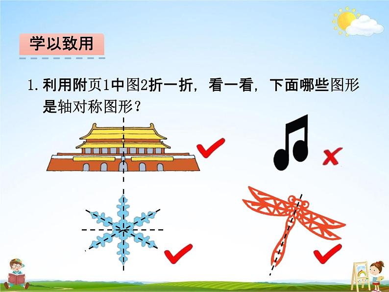 北师大版三年级数学下册《2-1 轴对称（一）》课堂教学课件PPT小学优秀课件第6页