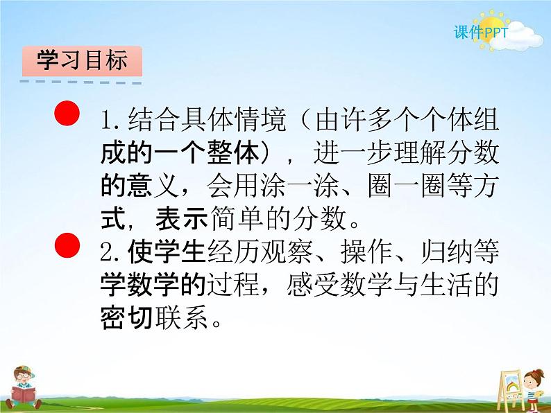 北师大版三年级数学下册《6-2 分一分（二）》课堂教学课件PPT小学优秀课件第2页