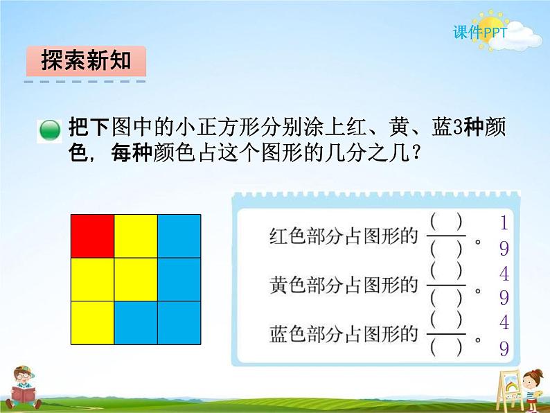 北师大版三年级数学下册《6-2 分一分（二）》课堂教学课件PPT小学优秀课件第3页