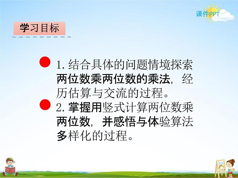 北师大版三年级数学下册《3-3 队列表演（二）》课堂教学课件PPT小学优秀课件第2页