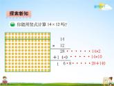 北师大版三年级数学下册《3-3 队列表演（二）》课堂教学课件PPT小学优秀课件