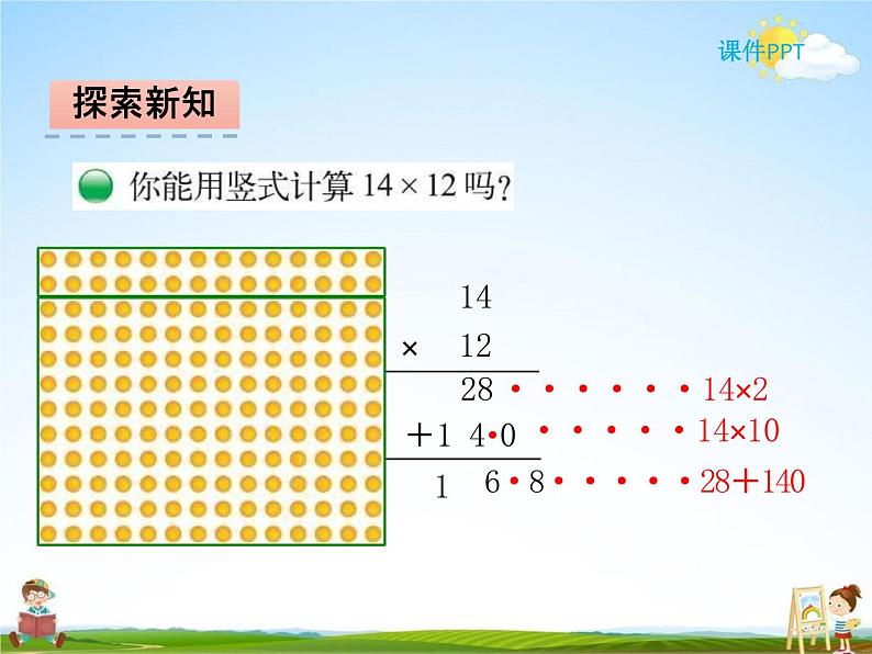 北师大版三年级数学下册《3-3 队列表演（二）》课堂教学课件PPT小学优秀课件第3页