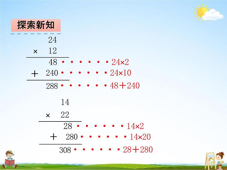 北师大版三年级数学下册《3-3 队列表演（二）》课堂教学课件PPT小学优秀课件第5页