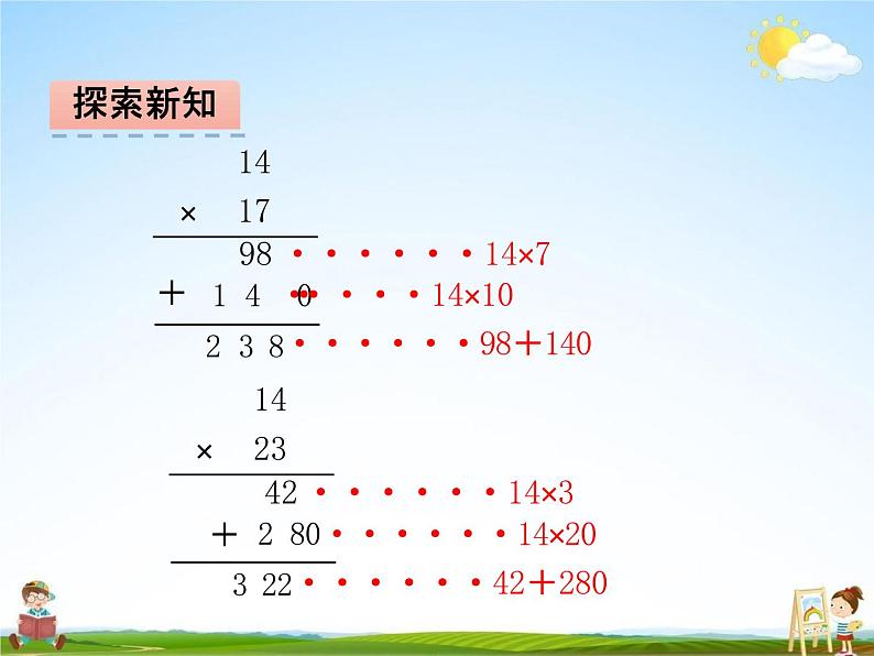 北师大版三年级数学下册《3-3 队列表演（二）》课堂教学课件PPT小学优秀课件第6页