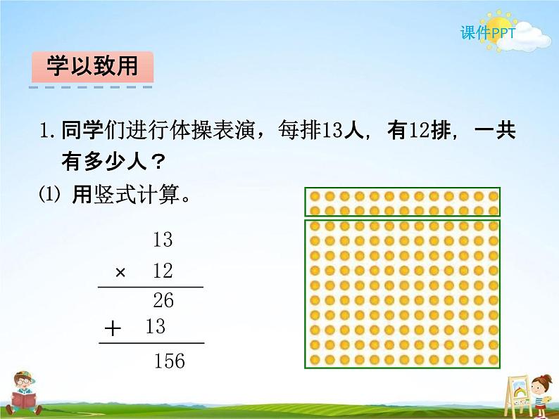 北师大版三年级数学下册《3-3 队列表演（二）》课堂教学课件PPT小学优秀课件第7页