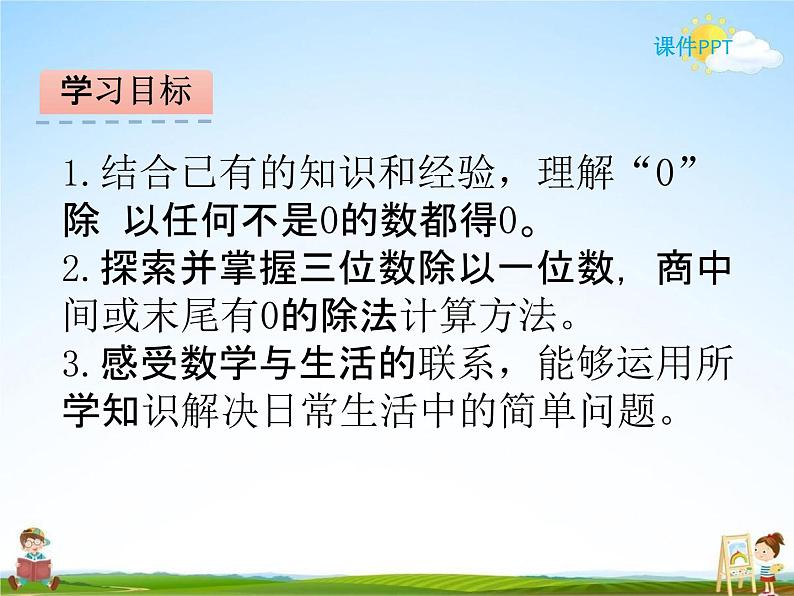 北师大版三年级数学下册《1-4 猴子的烦恼》课堂教学课件PPT小学优秀课件第2页