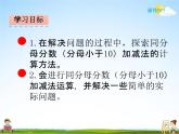 北师大版三年级数学下册《6-4 吃西瓜》课堂教学课件PPT小学优秀课件