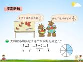 北师大版三年级数学下册《6-4 吃西瓜》课堂教学课件PPT小学优秀课件