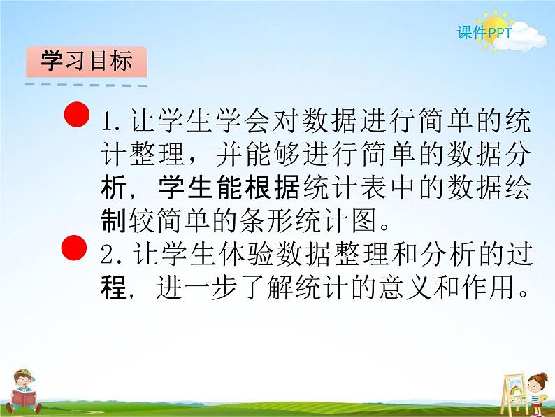 北师大版三年级数学下册《7-1 小小鞋店》课堂教学课件PPT小学优秀课件第2页