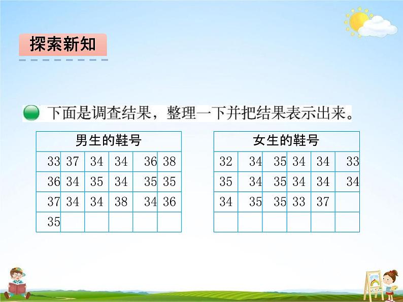 北师大版三年级数学下册《7-1 小小鞋店》课堂教学课件PPT小学优秀课件第4页