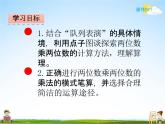 北师大版三年级数学下册《3-2 队列表演（一）》课堂教学课件PPT小学优秀课件