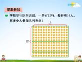 北师大版三年级数学下册《3-2 队列表演（一）》课堂教学课件PPT小学优秀课件
