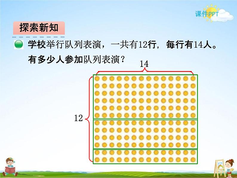 北师大版三年级数学下册《3-2 队列表演（一）》课堂教学课件PPT小学优秀课件第3页