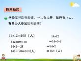 北师大版三年级数学下册《3-2 队列表演（一）》课堂教学课件PPT小学优秀课件