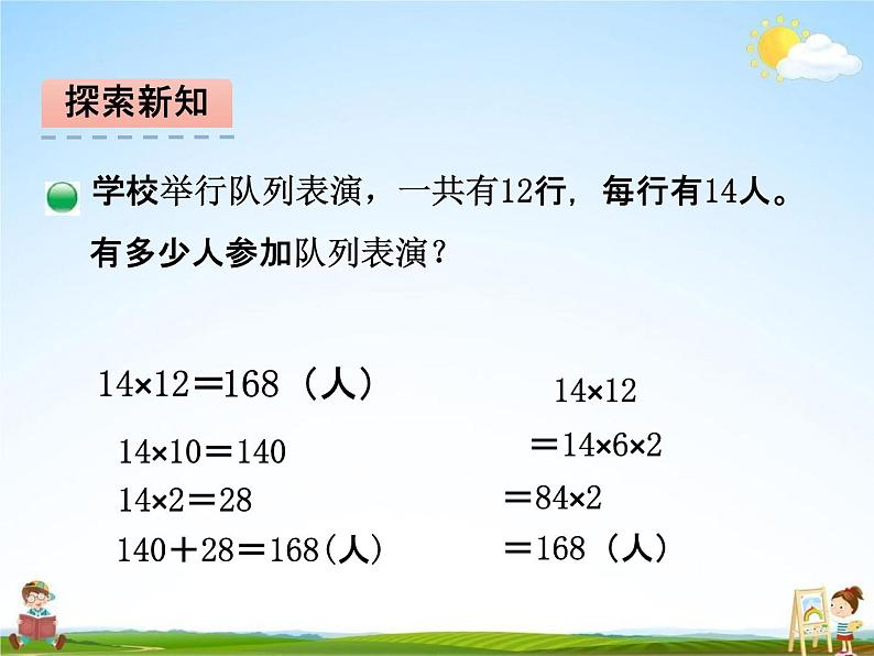 北师大版三年级数学下册《3-2 队列表演（一）》课堂教学课件PPT小学优秀课件第4页