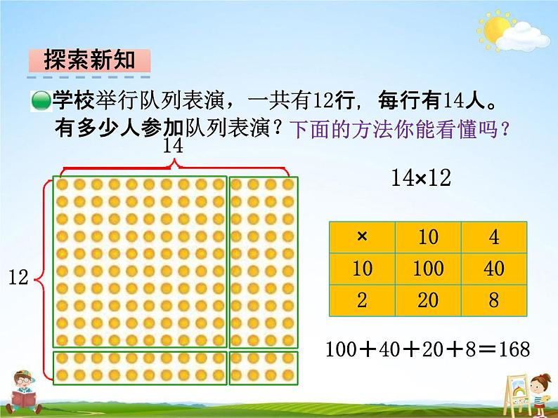 北师大版三年级数学下册《3-2 队列表演（一）》课堂教学课件PPT小学优秀课件第5页