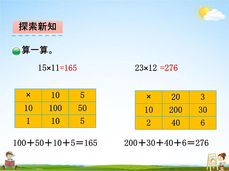 北师大版三年级数学下册《3-2 队列表演（一）》课堂教学课件PPT小学优秀课件第6页