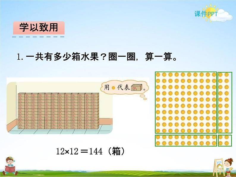 北师大版三年级数学下册《3-2 队列表演（一）》课堂教学课件PPT小学优秀课件第7页