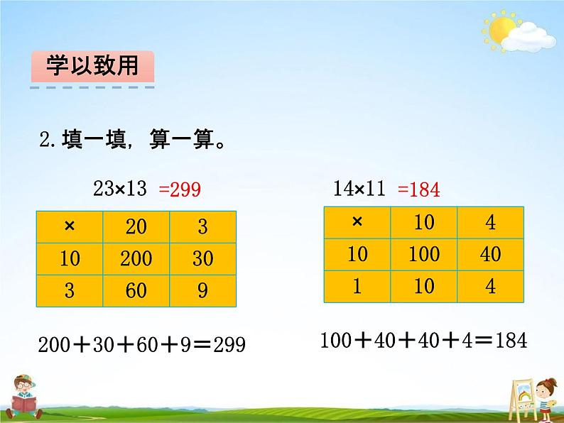 北师大版三年级数学下册《3-2 队列表演（一）》课堂教学课件PPT小学优秀课件第8页