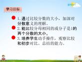 北师大版三年级数学下册《6-3 比大小》课堂教学课件PPT小学优秀课件