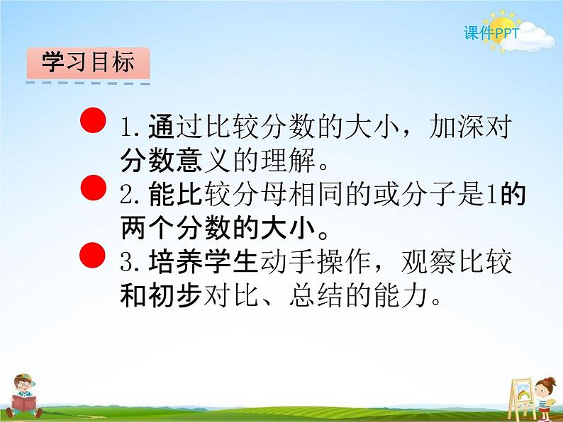 北师大版三年级数学下册《6-3 比大小》课堂教学课件PPT小学优秀课件02